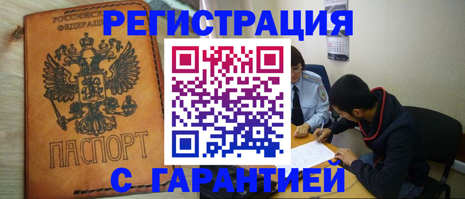 временная регистрация надежно в Лыткарино
